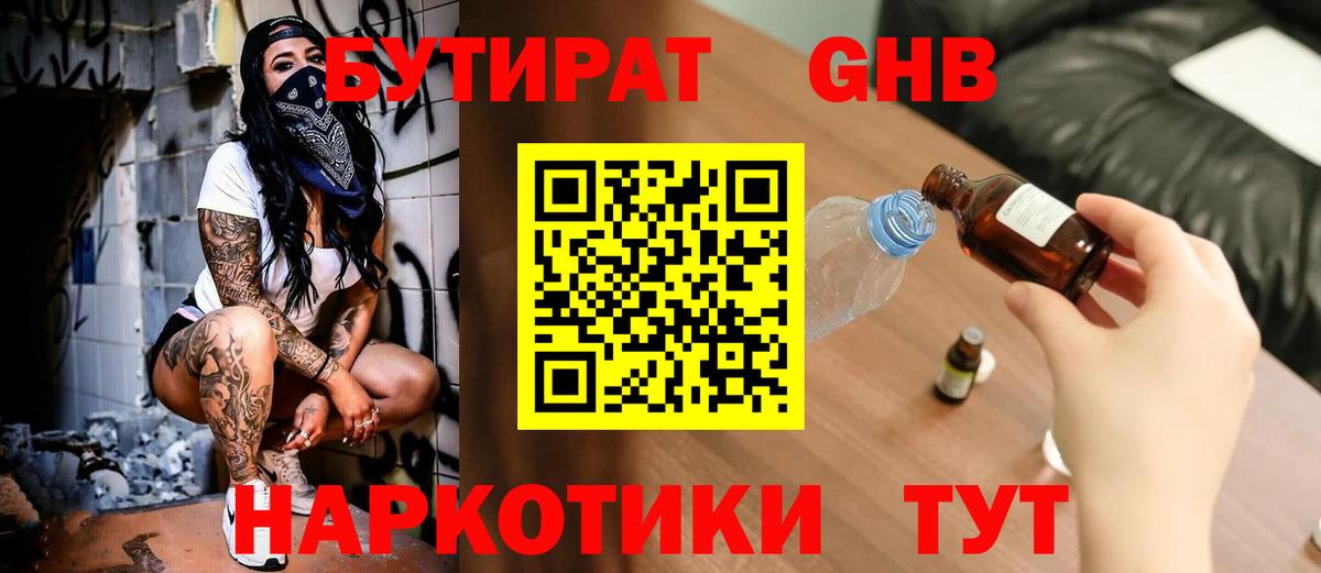 Бутират  БУТИРАТ бутик  Вход с VPN  Сибай 