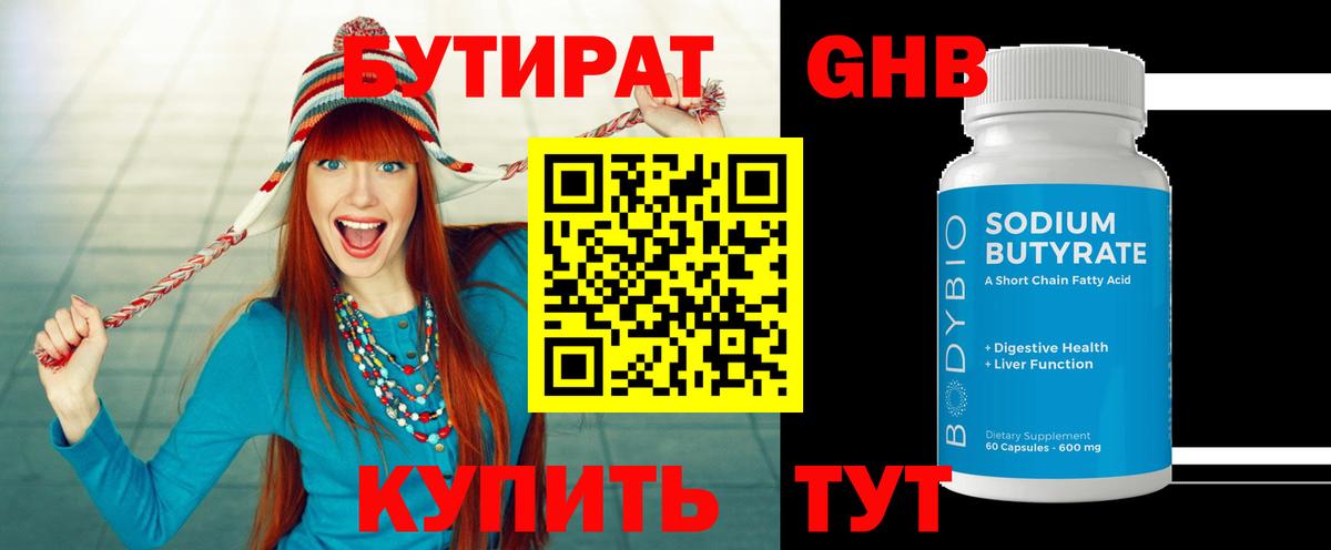 Бутират буратино Сибай