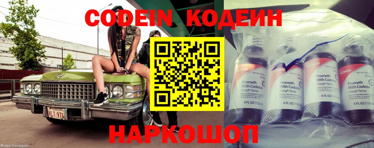 Codein Purple Drank Сибай